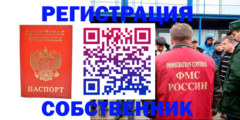 регистрация в Бронницах