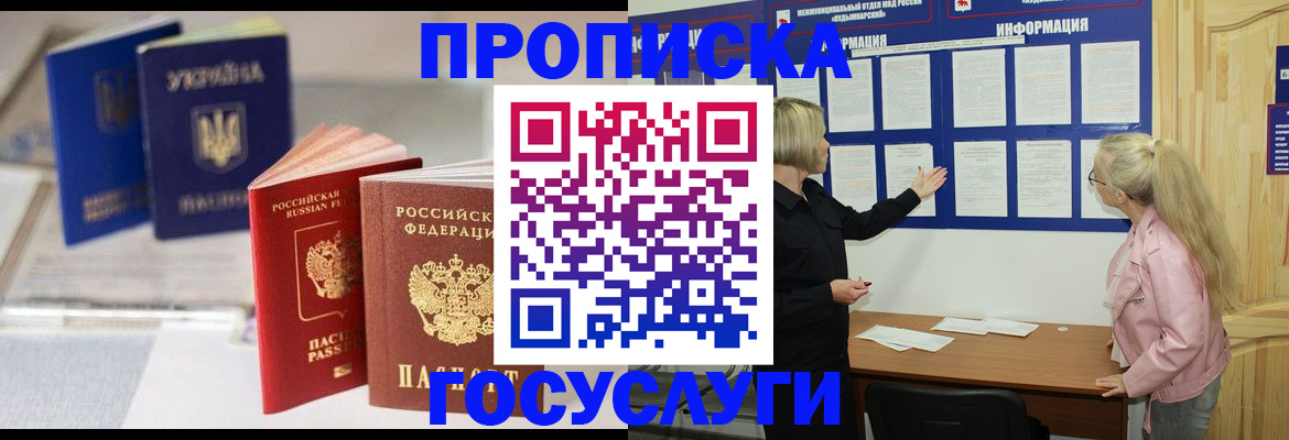 прописка регистрация в Бронницах